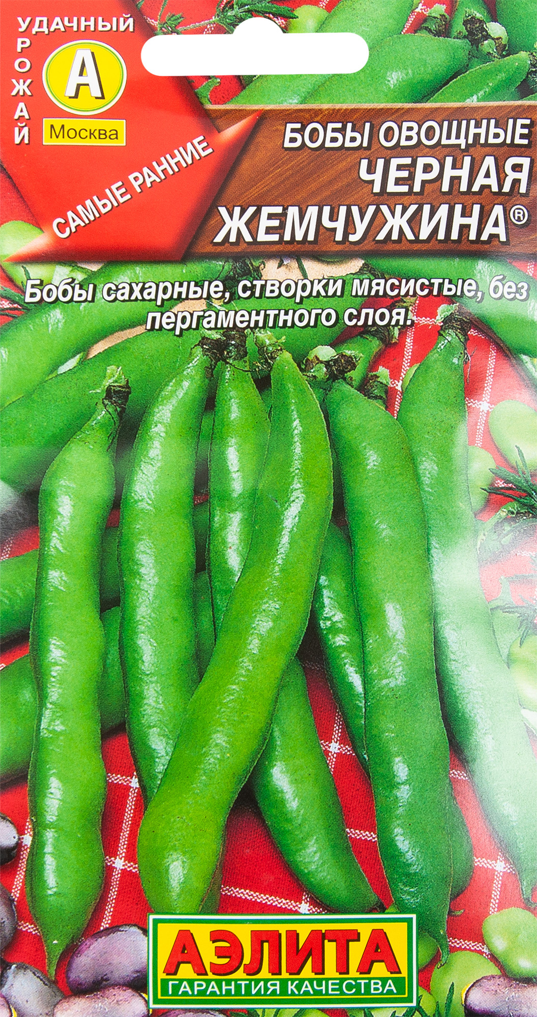 Купить Семена Бобов Овощных