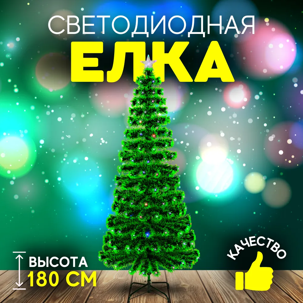 Фото Ёлка искусственная новогодняя Christmas 201-2 с подсветкой 180 см зеленая
