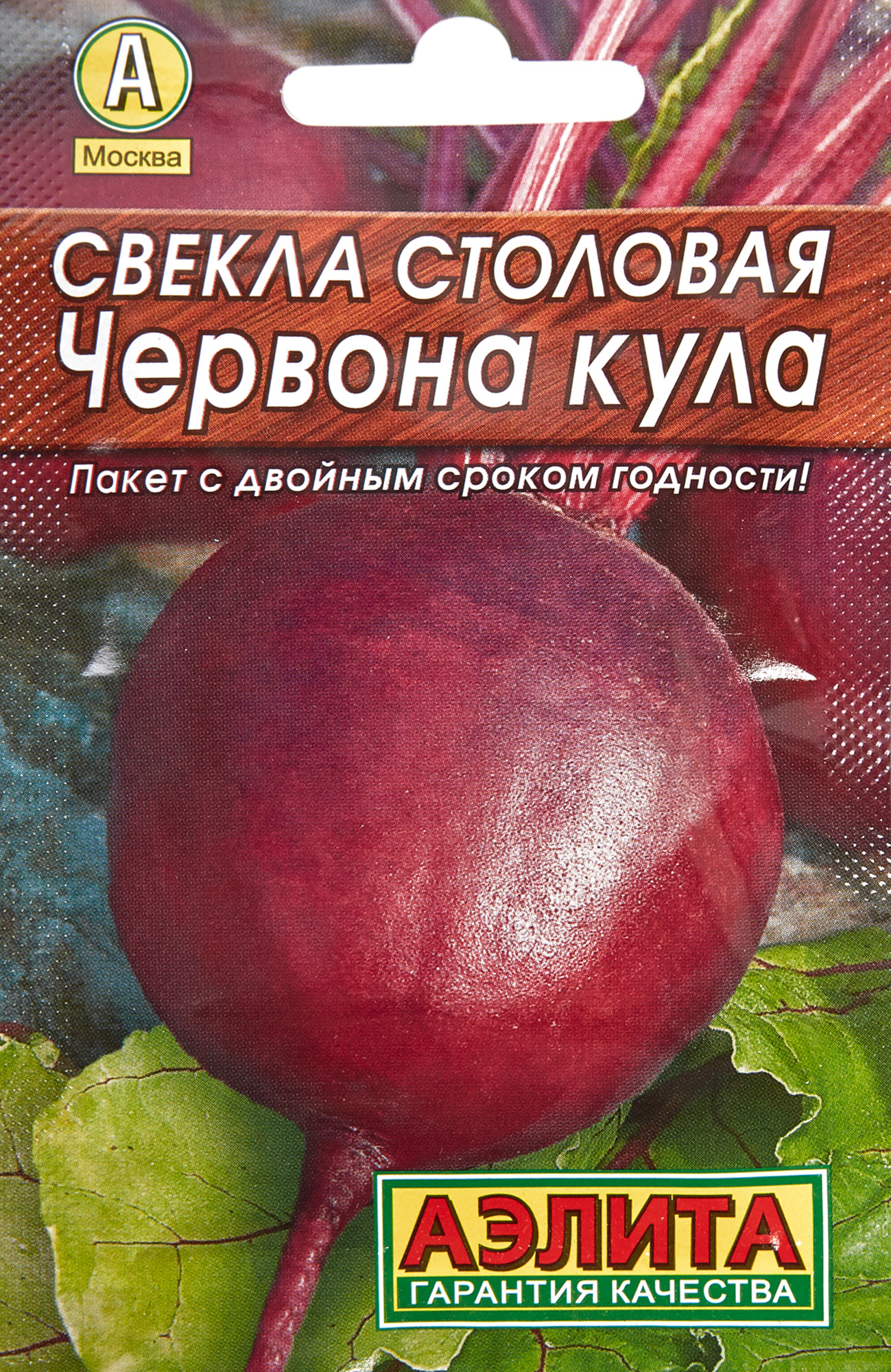 Червона кула. Семена. Свекла "Червона кула". Свекла столовая Червона кула. Свекла Червона кула 3гр/10.